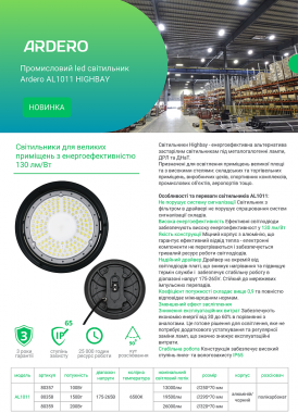 Ardero AL1011 HIGHBAY