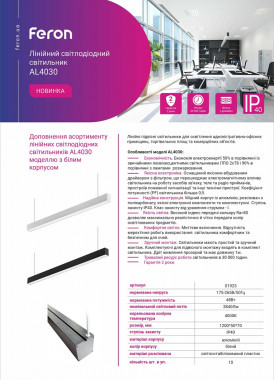 Feron AL4030 white
