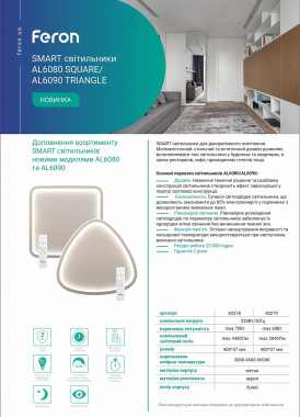 Feron AL6080/6090