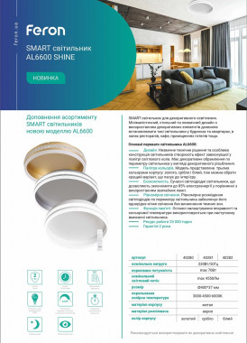 Feron AL6600