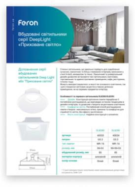 Презентація Feron DL8280-8290