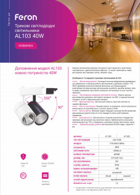Feron AL103 40W