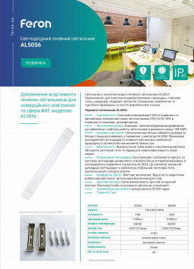Feron AL5056