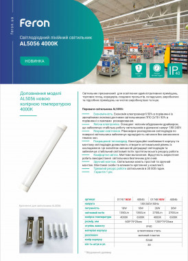 Feron AL5056 4000K
