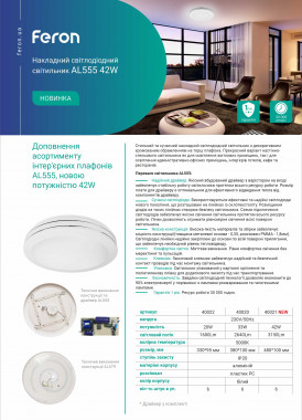 Feron AL555 42W