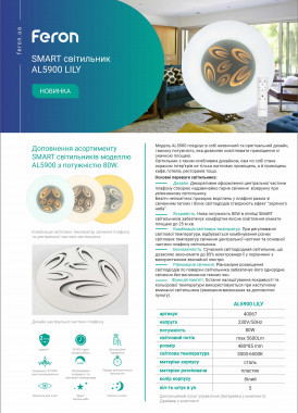 Feron AL5900