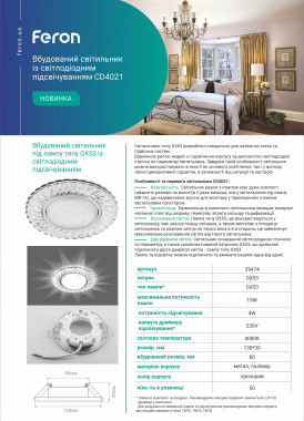 Feron CD4021