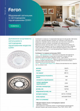 Feron CD991