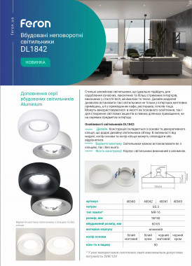 Feron DL1842