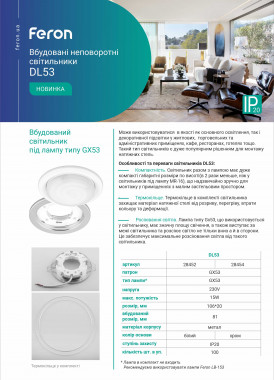 Feron DL53
