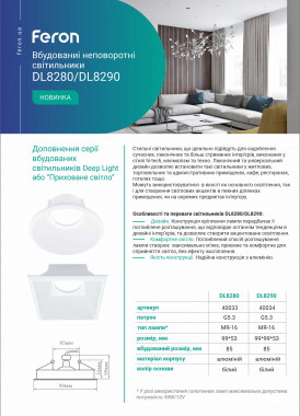 Feron DL8280-8290