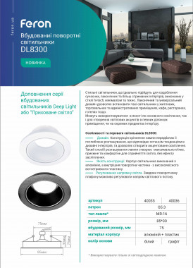 Feron DL8300