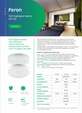 Feron LB-153