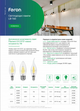Feron LB-160