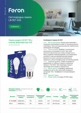 Feron LB907 A55