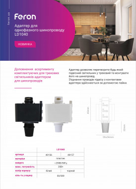 Feron LD1040