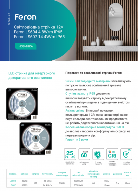 Feron LS604 LS607