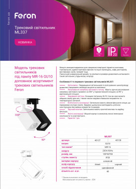 Feron ML337