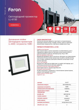 Feron LL-6150
