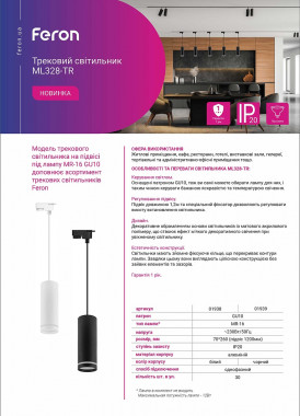 Feron ML328-TR