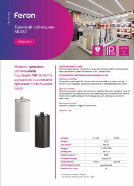 Feron ML332