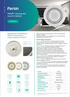 Feron AL6010