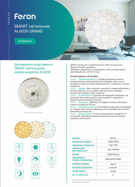 Feron AL6030