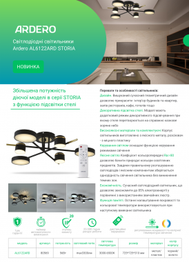 Ardero AL6122ARD STORIA