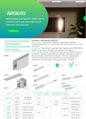 Ardero САBМ1000 complect
