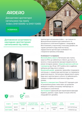 Ardero DH0100ARD та DH0110ARD