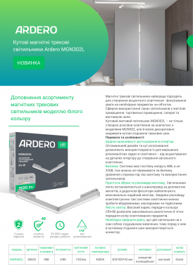Ardero MGN302L 