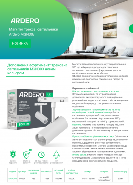 Ardero MGN303 білий