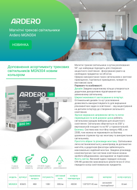 Ardero MGN304 білий