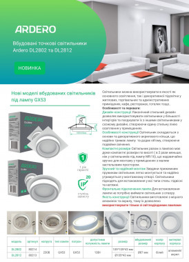 Ardero DL2802 та DL2812