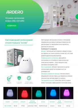 Ardero SNL-С01ARD 