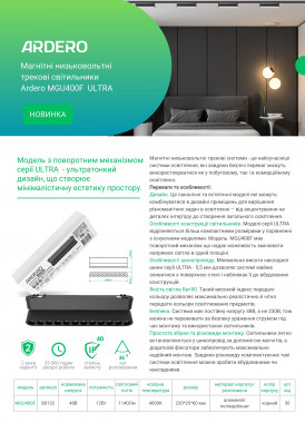 Ardero ULTRA  MGU400F