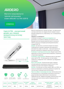 Ardero ULTRA  MGU401