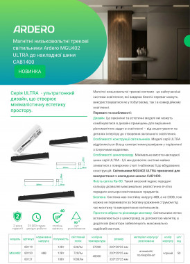 Ardero ULTRA  MGU402