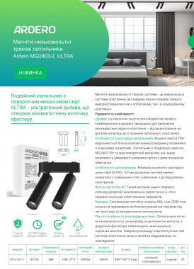 Ardero ULTRA  MGU403-2