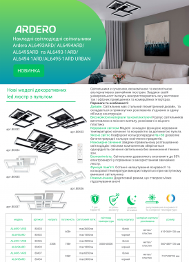 Ardero колекція URBAN