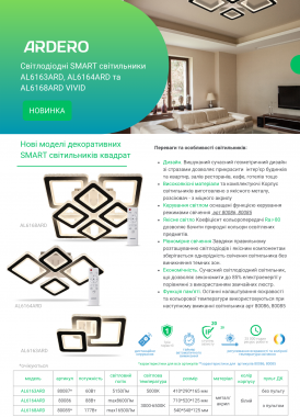 Ardero VIVID квадрат