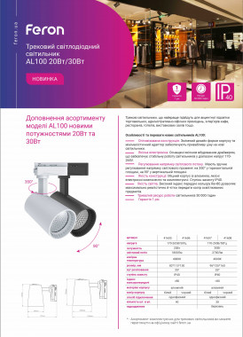 Feron AL100 20W-30W