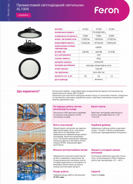 Feron AL1004 HighBay