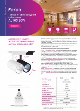 Feron AL103 30W 60grad
