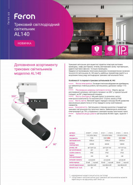 Feron AL140