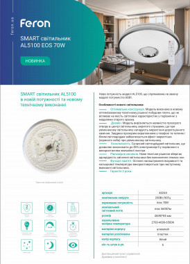Feron AL5100 70W