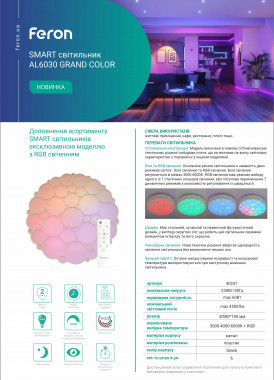 Feron AL6030 RGB