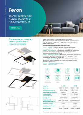 Feron AL6200-6300