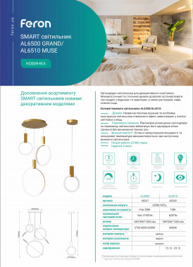 Feron AL6500-6510