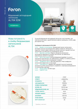 Feron AL704 32W
